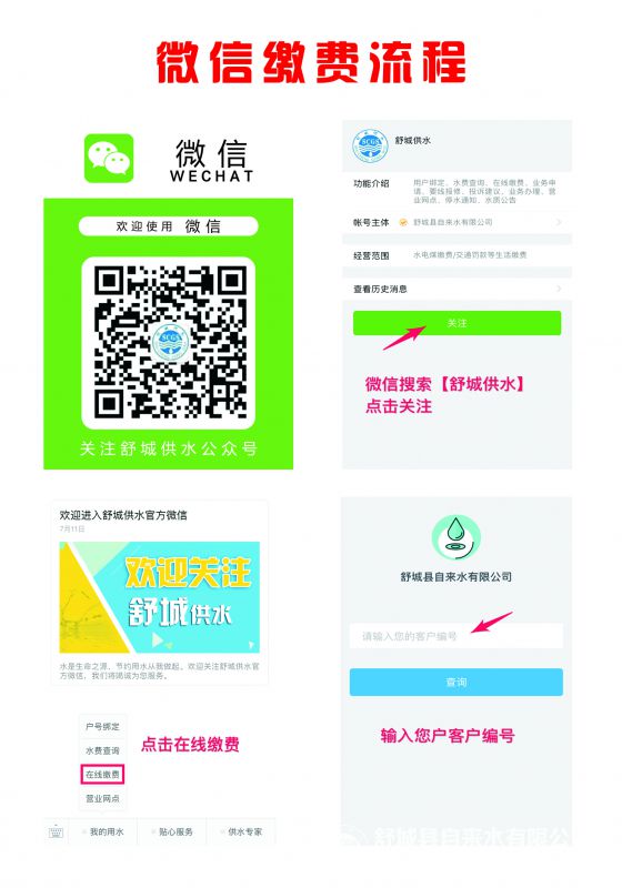 关注舒城供水 顺序(1).jpg